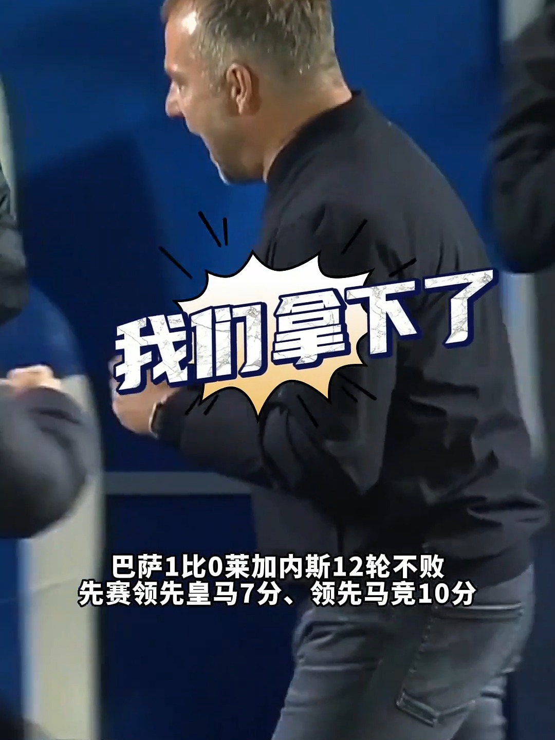 皇马险胜莱加内斯，巴萨遇到阻碍
