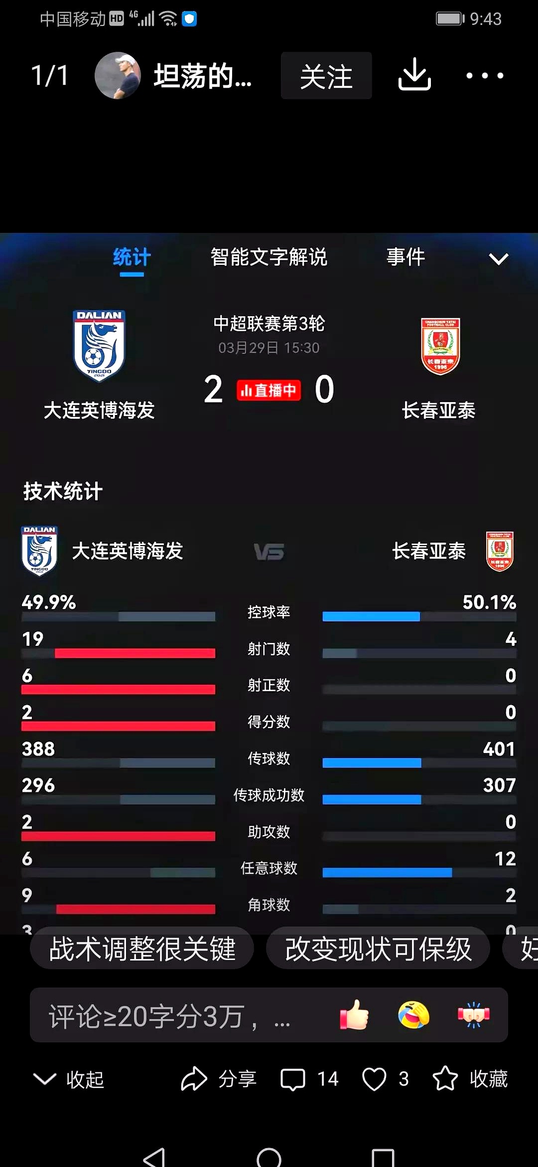 长春亚泰胜券在握，信心百倍