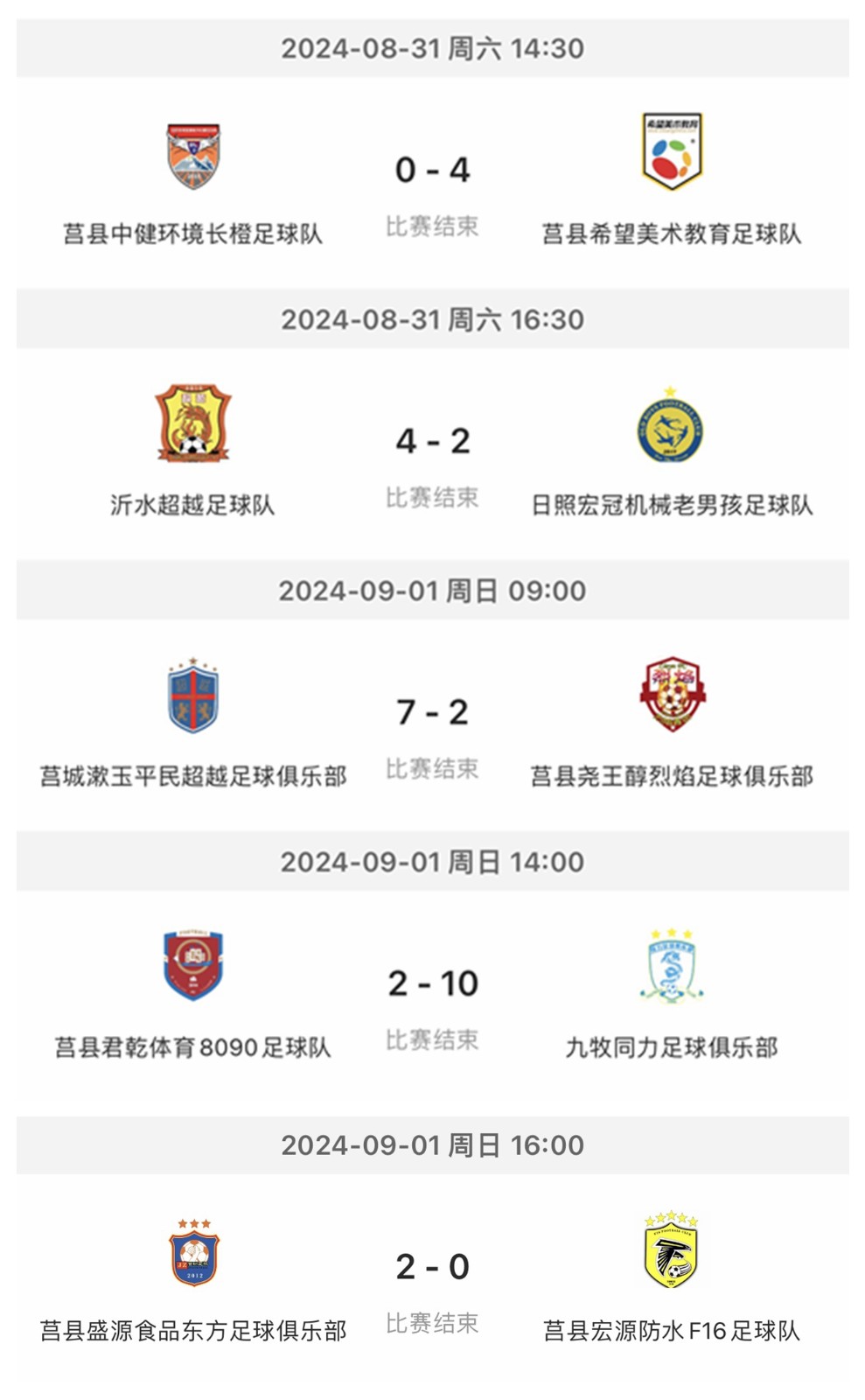 国内足球比赛最新动态，速报发布紧随其后