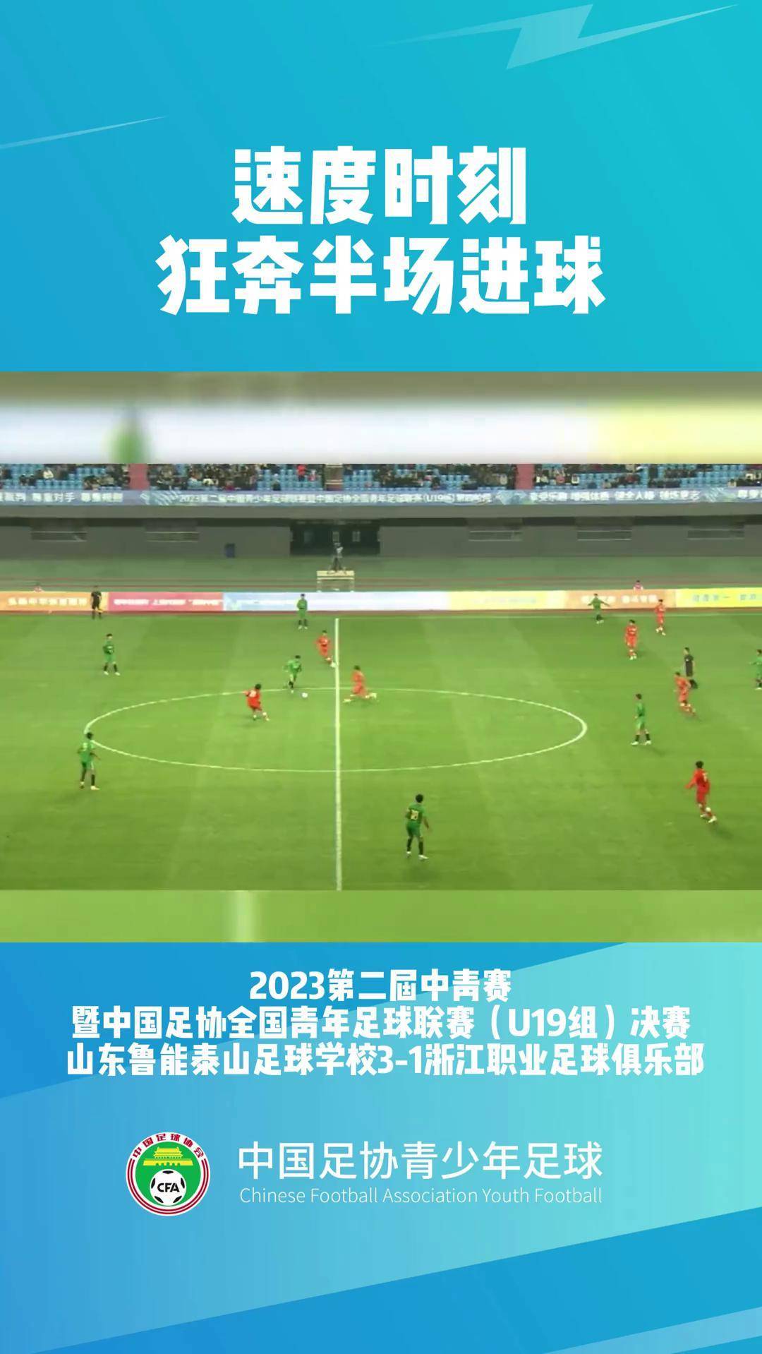 国内足球比赛最新动态，速报发布紧随其后