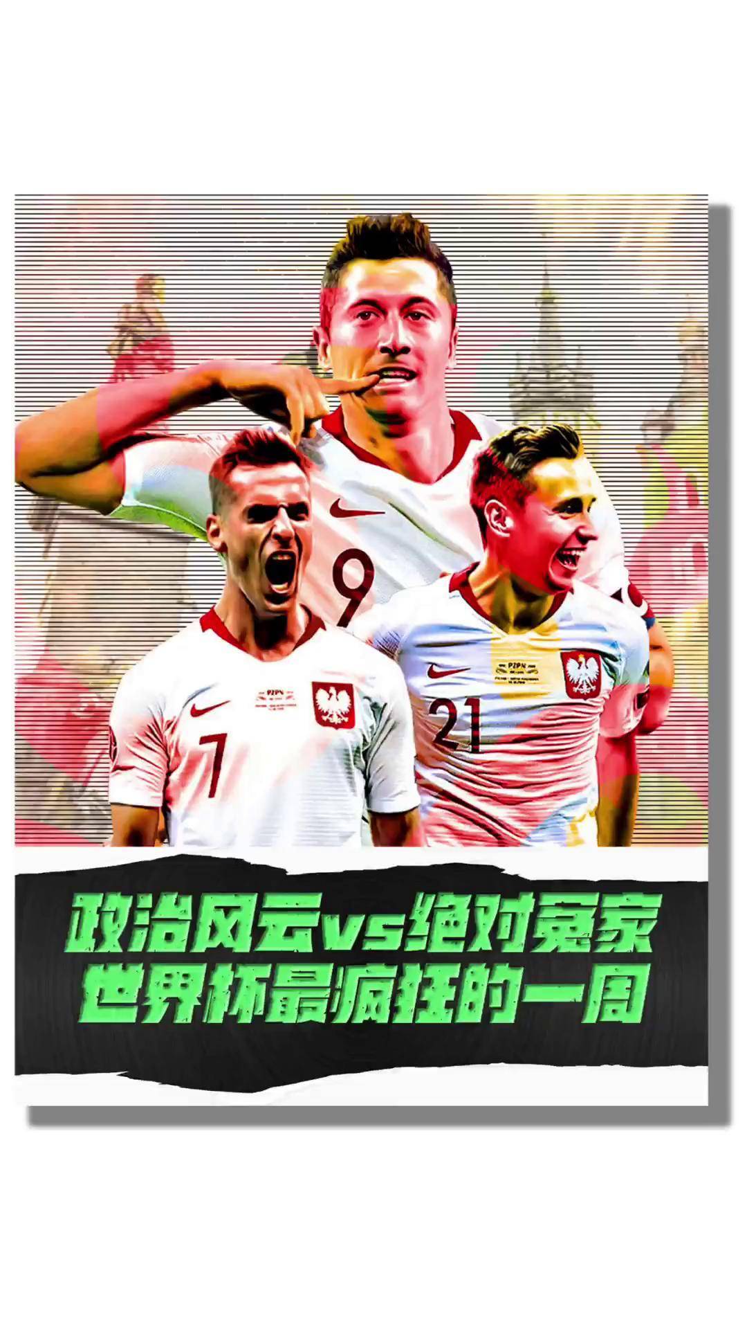 拉脱维亚客场大胜波兰，小组晋级前景一片光明